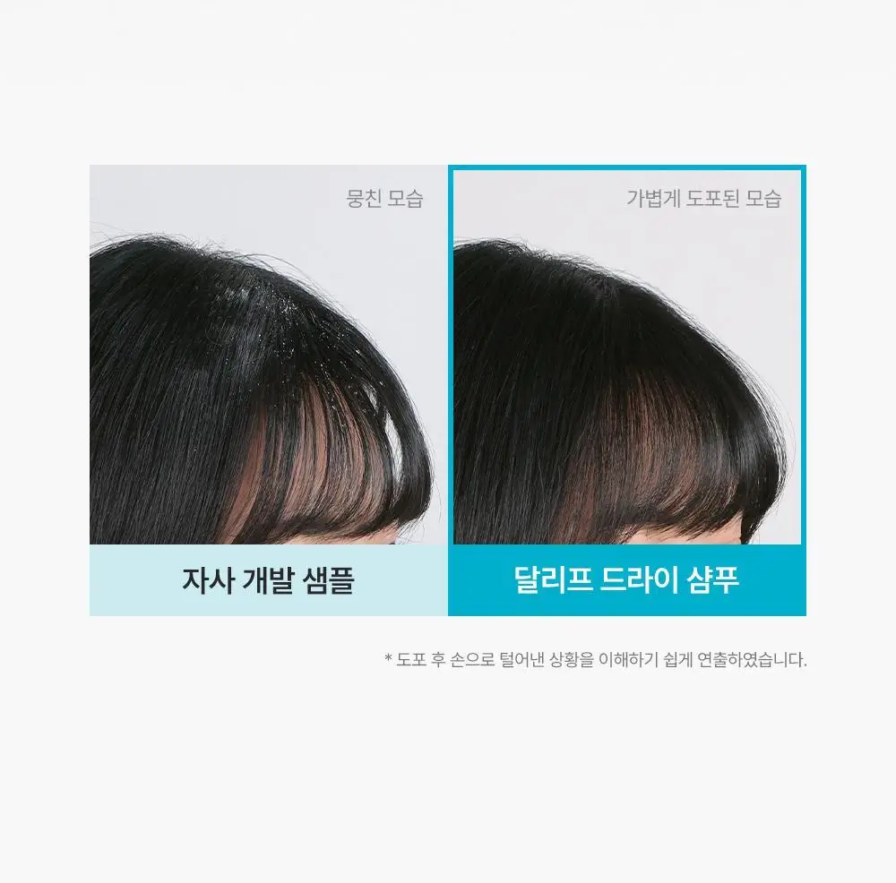 [노세범/쿨링]달리프 쿨링 드라이샴푸 200ml 상세페이지 16